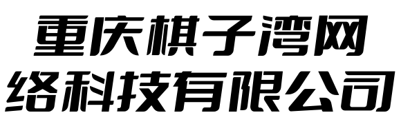 重慶盛康祥網(wǎng)絡(luò)信息咨詢(xún)有限公司